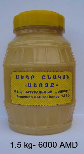 Մեղր բնական, լաբորատոր ստուգված / мед натуральный / mexr- honey