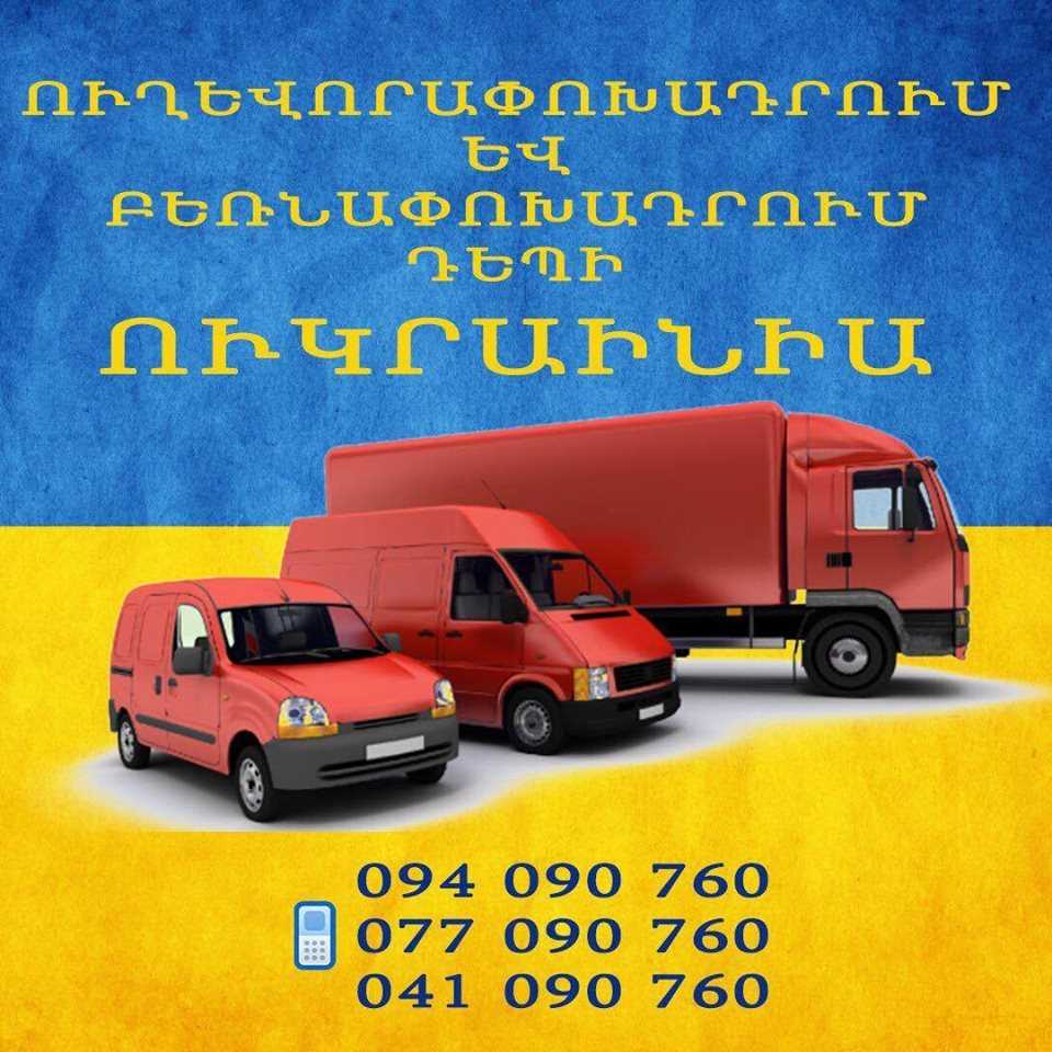 Բեռնափոխադրումներ` Ռուսաստան