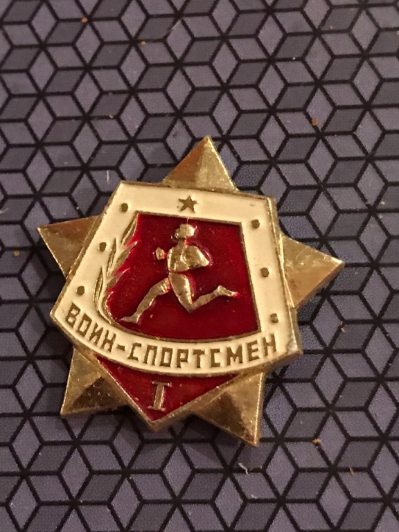 Знак значок ссср - воин спортсмен