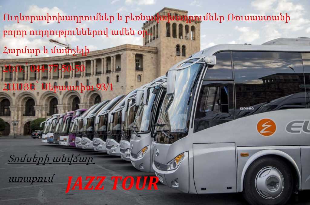  Jazz Tour