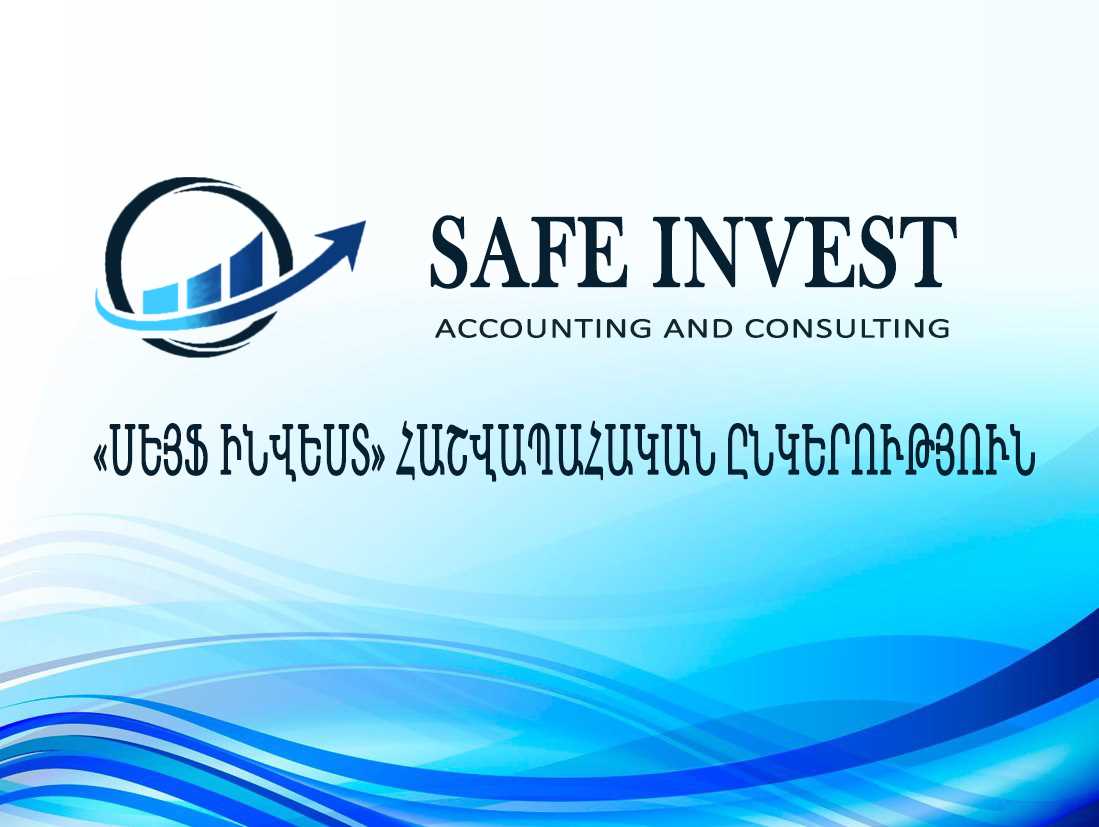 Safe Invest -Սեյֆ Ինվեսթ հաշվապահական գրասենյակ