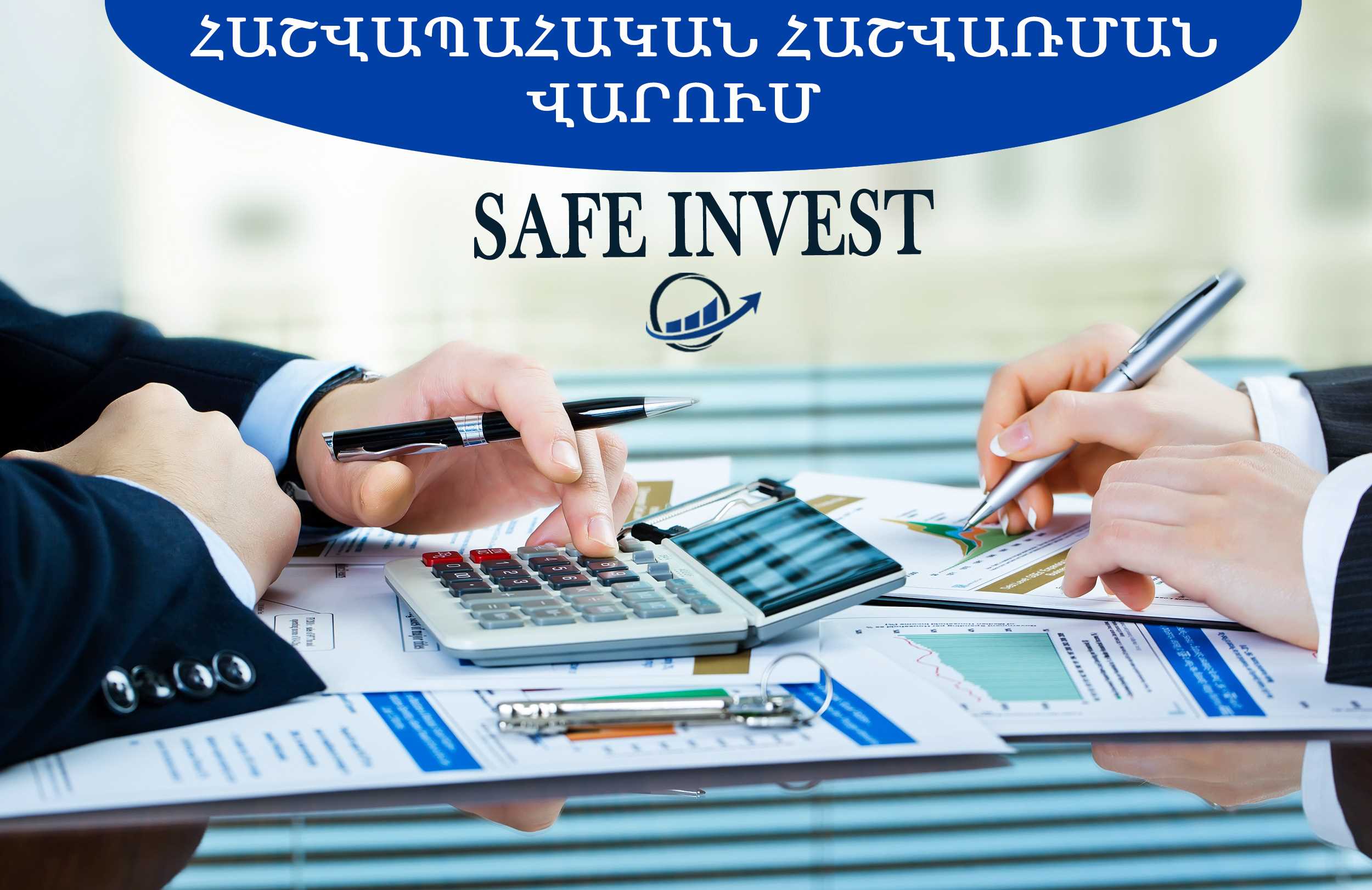 Safe invest / hashvapahakan carayutyunner