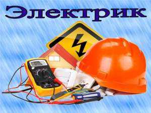 Elektrakanutyan ashxatanqner elektrik էլեկտրիկ Hosanq