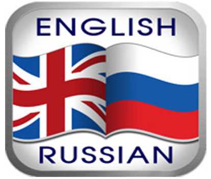 Online դասեր անգլերեն և ռուսաց լեզու