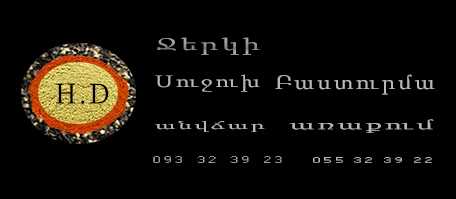 Ջերկի տավարի միս 