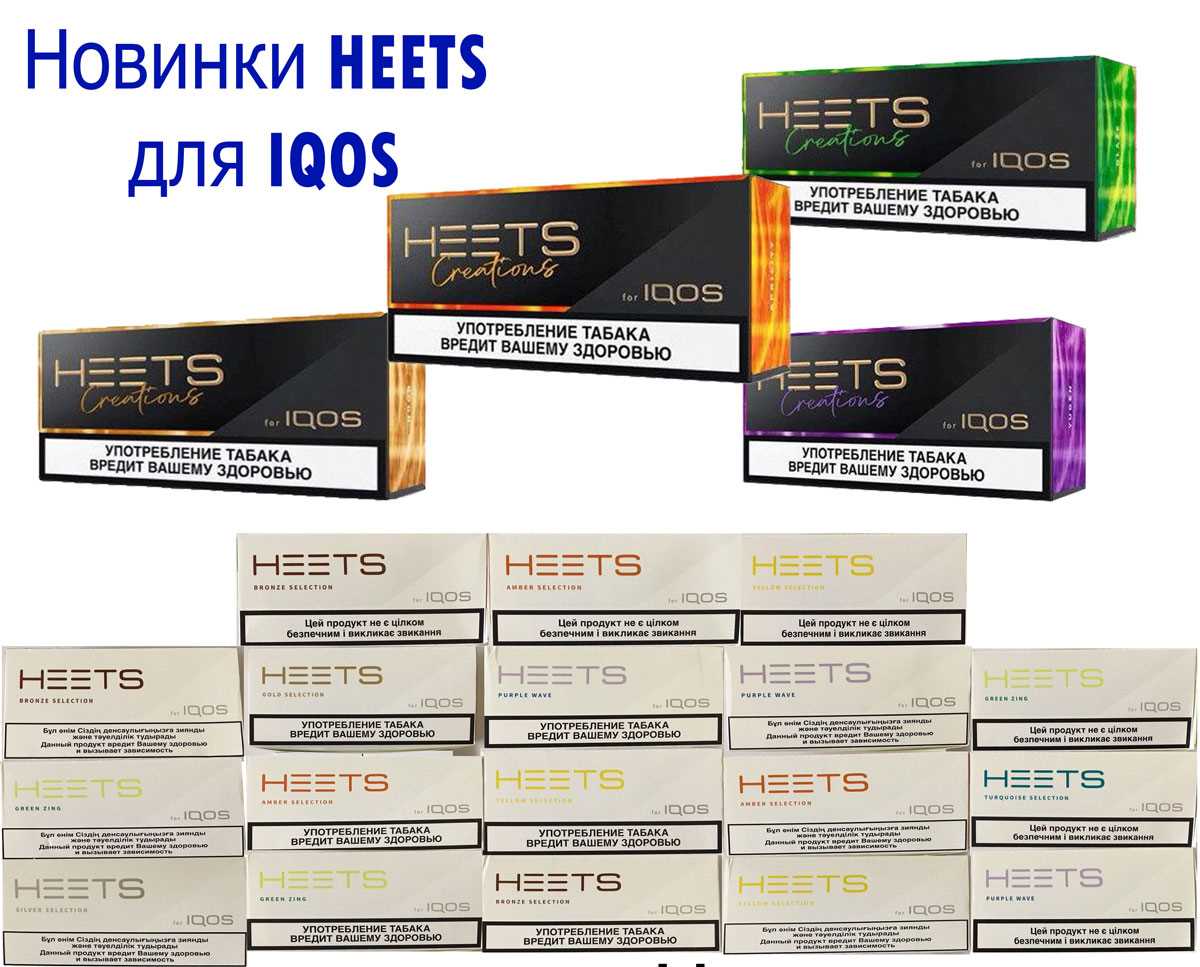 Табачные стики HEETS оптом на постоянной основе!