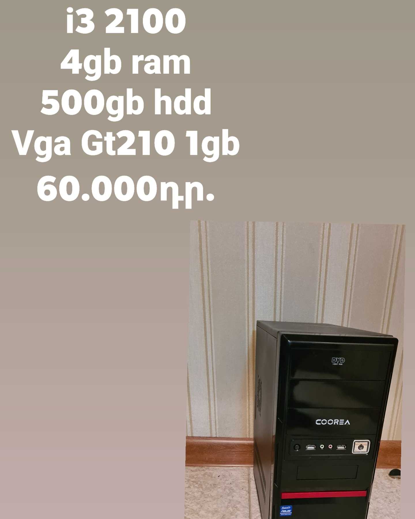 Համակարգիչ i3 2100,4gb ram,500gb hdd,1gb vga