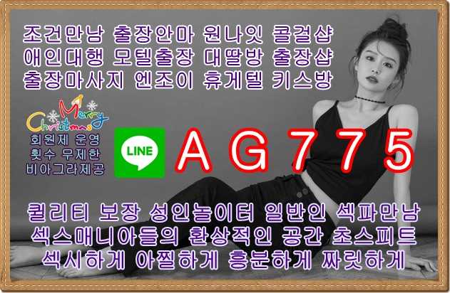 분당출장안마업체⚱️ㄹㅏ인㊗️AG775⚱️분당조건만남❄️분당모텔출장❄️분당오피걸섹파⚱️ㄹㅏ인㊗️AG775⚱️분당콜걸샵❄️분당원나잇❄️분당대딸방