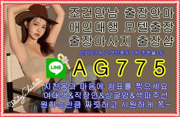 이천출장안마업체⚱️ㄹㅏ인㊗️AG775⚱️이천조건만남❄️이천모텔출장❄️이천오피걸섹파⚱️ㄹㅏ인㊗️AG775⚱️이천콜걸샵❄️이천원나잇❄️이천대딸방