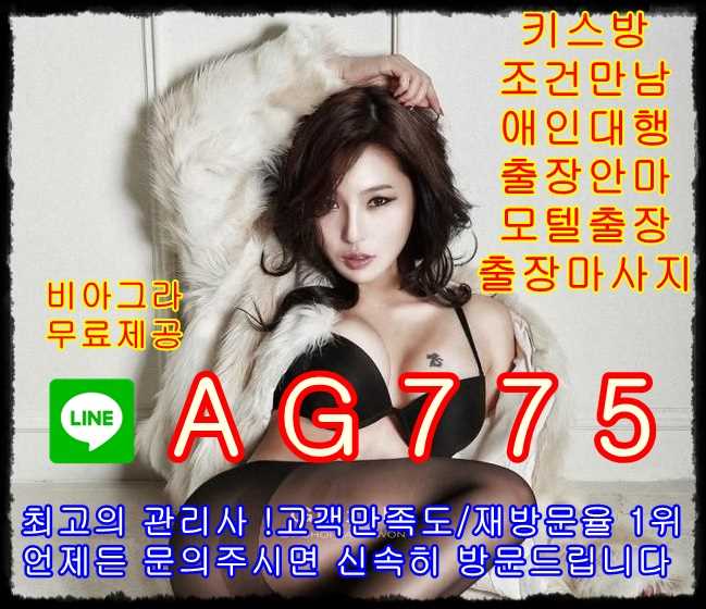 안양출장안마업체⚱️ㄹㅏ인㊗️AG775⚱️안양조건만남❄️안양모텔출장❄️안양오피걸섹파⚱️ㄹㅏ인㊗️AG775⚱️안양콜걸샵❄️안양원나잇❄️안양대딸방