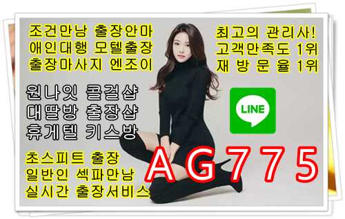 김포출장안마업체⚱️ㄹㅏ인㊗️AG775⚱️김포조건만남❄️김포모텔출장❄️김포오피걸섹파⚱️ㄹㅏ인㊗️AG775⚱️김포콜걸샵❄️김포원나잇❄️김포대딸방