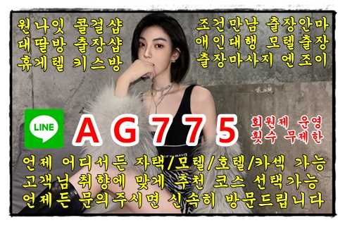 동두천출장안마업체⚱️ㄹㅏ인㊗️AG775⚱️동두천조건만남❄️동두천모텔출장❄️동두천오피걸섹파⚱️ㄹㅏ인㊗️AG775⚱️동두천콜걸샵❄️동두천원나잇❄️동두천대딸방