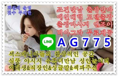 양주출장안마업체⚱️ㄹㅏ인㊗️AG775⚱️양주조건만남❄️양주모텔출장❄️양주오피걸섹파⚱️ㄹㅏ인㊗️AG775⚱️양주콜걸샵❄️양주원나잇❄️양주대딸방