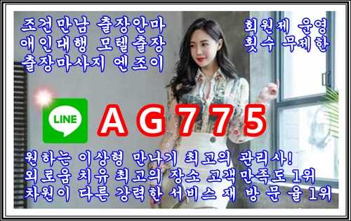 의왕출장안마업체⚱️ㄹㅏ인㊗️AG775⚱️의왕조건만남❄️의왕모텔출장❄️의왕오피걸섹파⚱️ㄹㅏ인㊗️AG775⚱️의왕콜걸샵❄️의왕원나잇❄️의왕대딸방