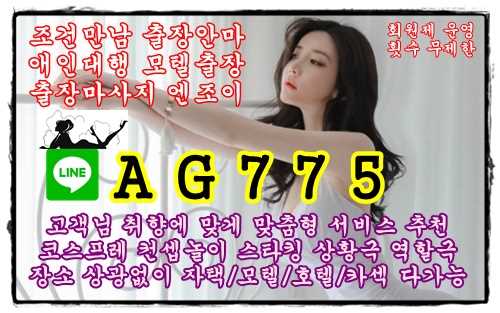 광명출장안마업체⚱️ㄹㅏ인㊗️AG775⚱️광명조건만남❄️광명모텔출장❄️광명오피걸섹파⚱️ㄹㅏ인㊗️AG775⚱️광명콜걸샵❄️광명원나잇❄️광명대딸방