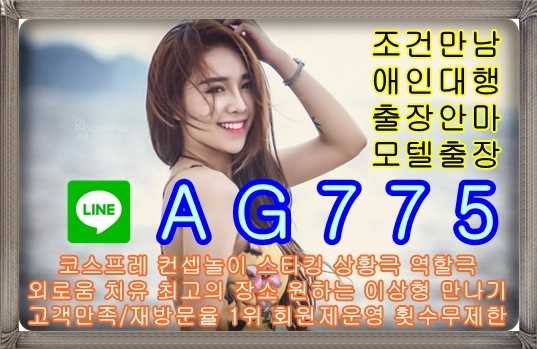 밀양출장안마업체⛱️ㄹㅏ인⛅AG775⛱️밀양조건만남⌨️밀양모텔출장⌨️밀양오피걸섹파⛱️ㄹㅏ인⛅AG775⛱️밀양콜걸샵⌨️밀양원나잇⌨️밀양대딸방