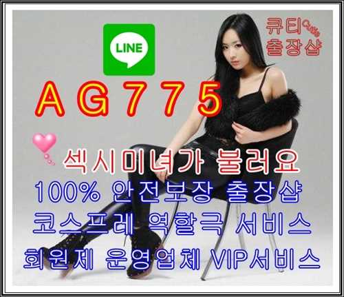 진주출장안마업체⛱️ㄹㅏ인⛅AG775⛱️진주조건만남✝️진주모텔출장✝️진주오피걸섹파⛱️ㄹㅏ인⛅AG775⛱️진주콜걸샵✝️진주원나잇✝️진주대딸방