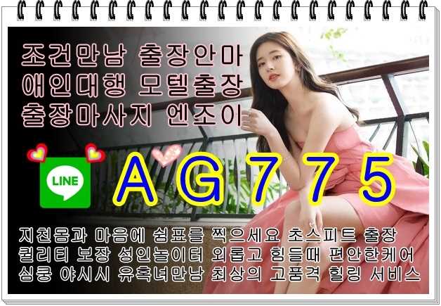 경산출장안마업체⛱️ㄹㅏ인⛅AG775⛱️경산조건만남✝️경산모텔출장✝️경산오피걸섹파⛱️ㄹㅏ인⛅AG775⛱️경산콜걸샵✝️경산원나잇✝️경산대딸방