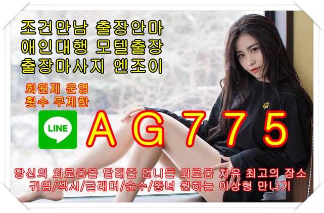 칠곡출장안마업체⛱️ㄹㅏ인⛅AG775⛱️칠곡조건만남✝️칠곡모텔출장✝️칠곡오피걸섹파⛱️ㄹㅏ인⛅AG775⛱️칠곡콜걸샵✝️칠곡원나잇✝️칠곡대딸방