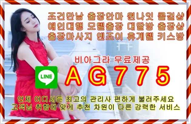 경주출장안마업체⛱️ㄹㅏ인⛅AG775⛱️경주조건만남✝️경주모텔출장✝️경주오피걸섹파⛱️ㄹㅏ인⛅AG775⛱️경주콜걸샵✝️경주원나잇✝️경주대딸방