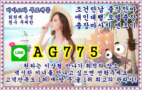 운서출장안마업체⛑️ㄹㅏ인⛹AG775⛑️운서조건만남❇️운서모텔출장❇️운서오피걸섹파⛑️ㄹㅏ인⛹AG775⛑️운서콜걸샵❇️운서원나잇❇️운서대딸방