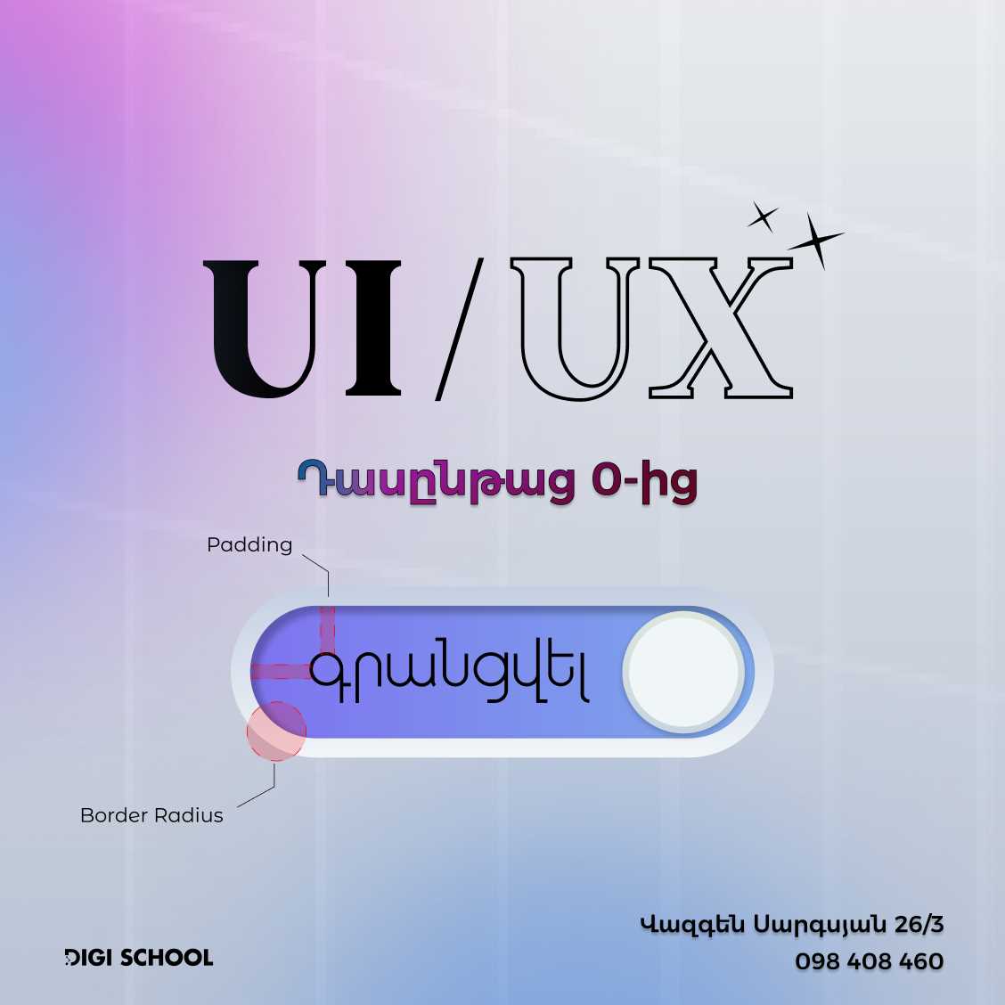 UI/UX դիզայնի դասընթաց 0-ից