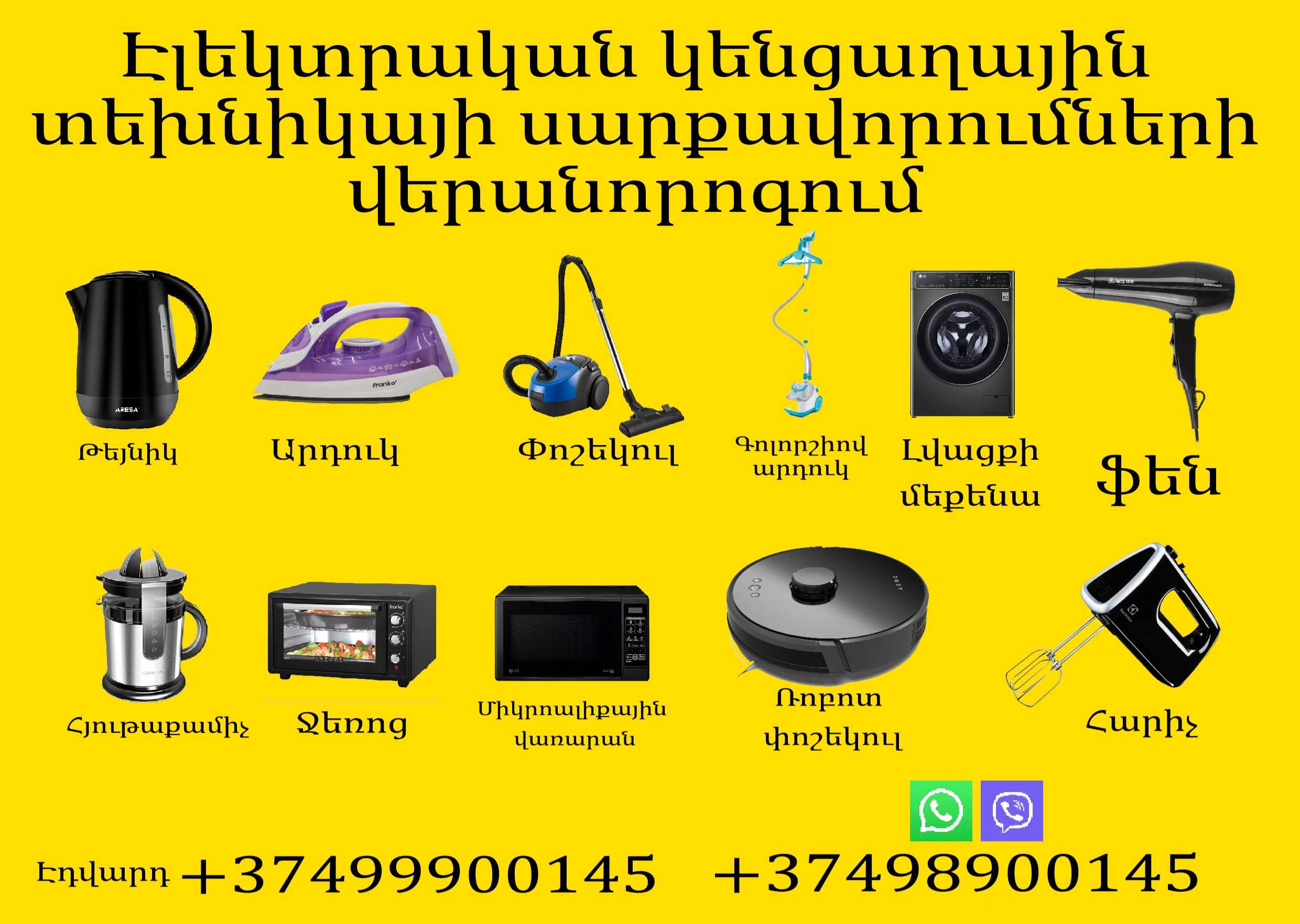 ԿԵՆՑԱՂԱՅԻՆ ՏԵԽՆԻԿԱՆԵՐԻ ՎԵՐԱՆՈՐՈԳՈՒՄ 