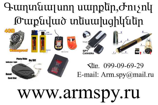 Խլացուցիչ - բջջային հեռախոսների համար - GSM/3G - www.armspy.ru