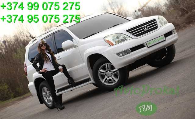 Rent a car in Yerevan, avtoprokat.am     Saryan 5, +37499075275, +37495075275