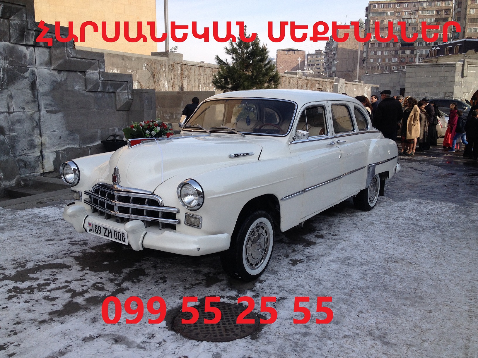 099 55 25 55 HARSANYAC MEQENANER 099 55 25 55