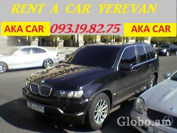 аренда автомобилей в ЕРЕВАНE +374 93 19 82 75 **AKA CAR**