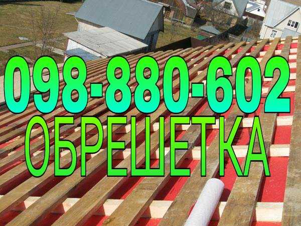 Под шифер Обрешетка Padshifer Abreshotka WoodShin