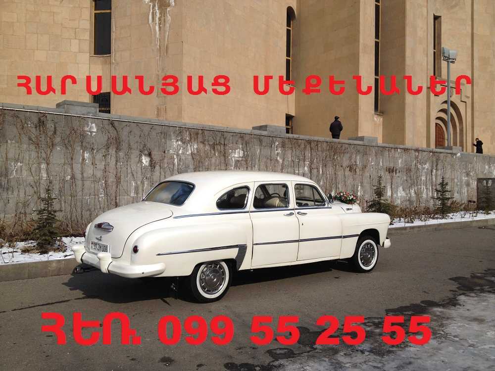VARCUYT 099 55 25 55 SHQEX HARSANYAC MEQENANER