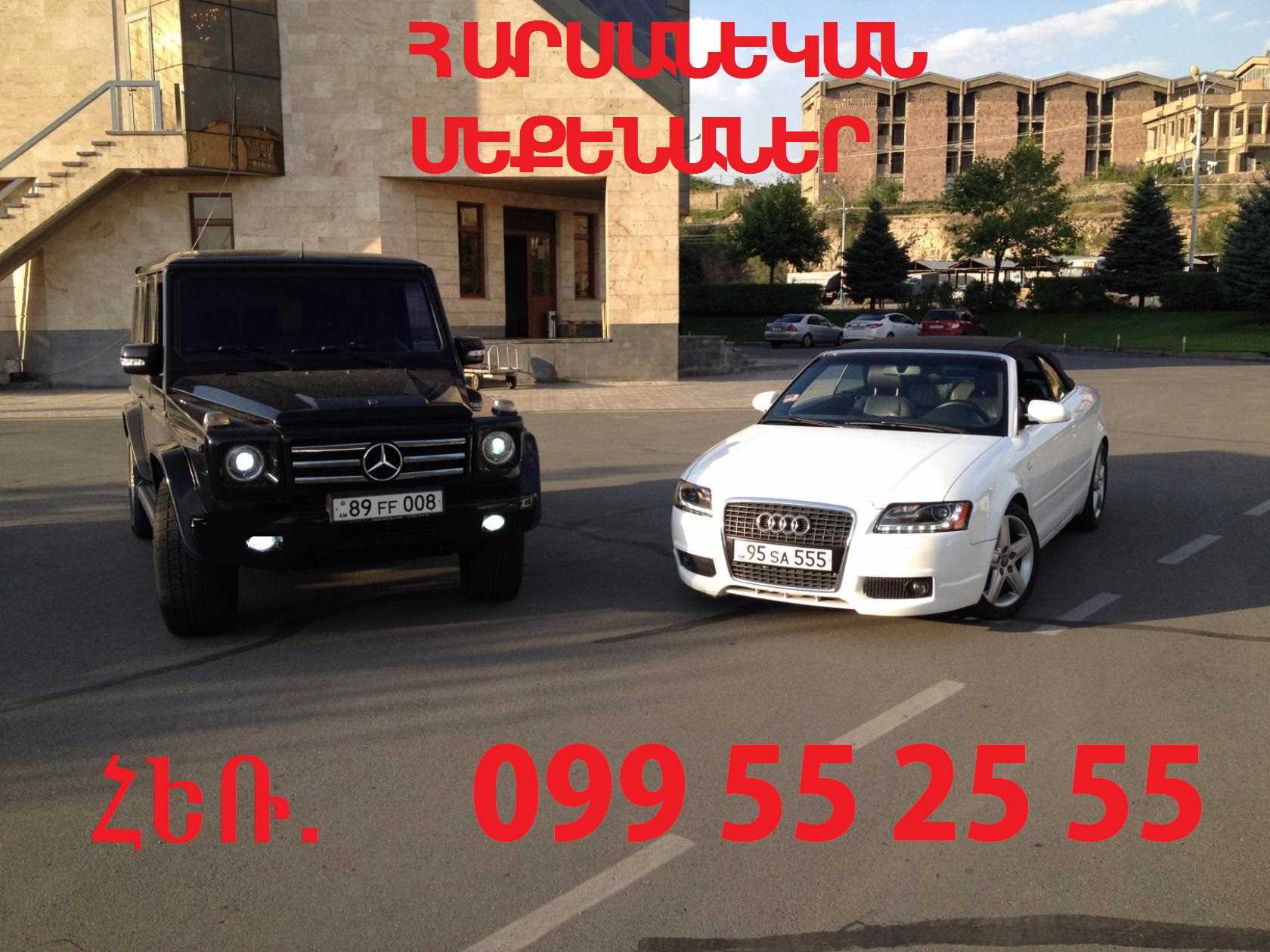 VARCUYT 099 55 25 55 SHQEX HARSANYAC MEQENANER