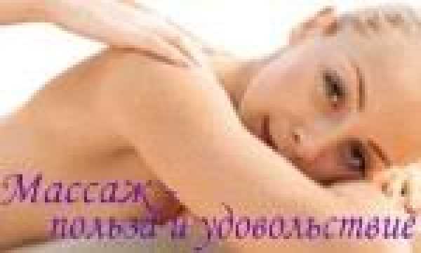 Massage մերսում массаж