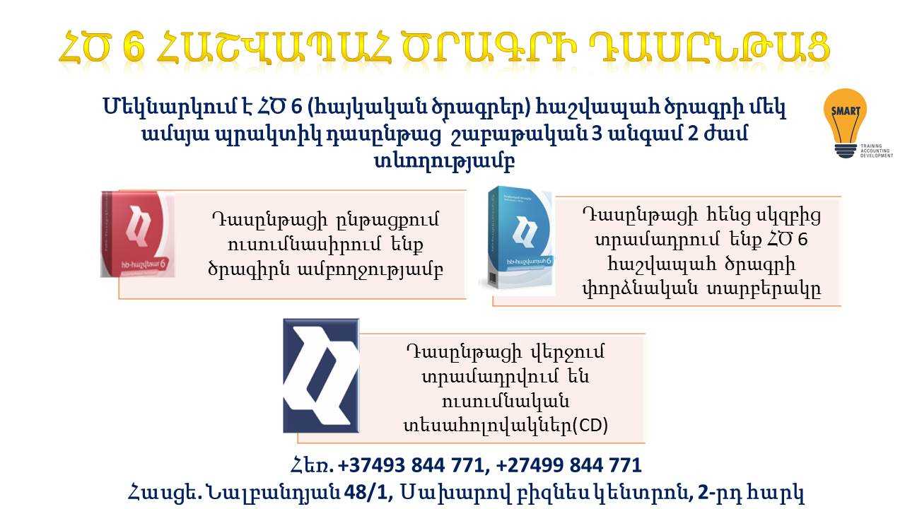 1C Предприятие 8.2  cragri das@ntac - 1C Предприятие 8.2 ծրագրի դասընթաց 