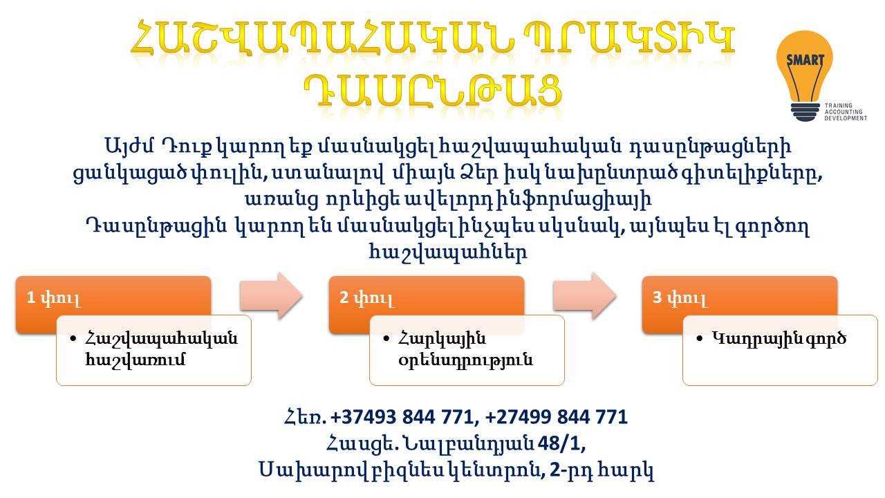 1C Предприятие 8.2  cragri das@ntac - 1C Предприятие 8.2 ծրագրի դասընթաց 