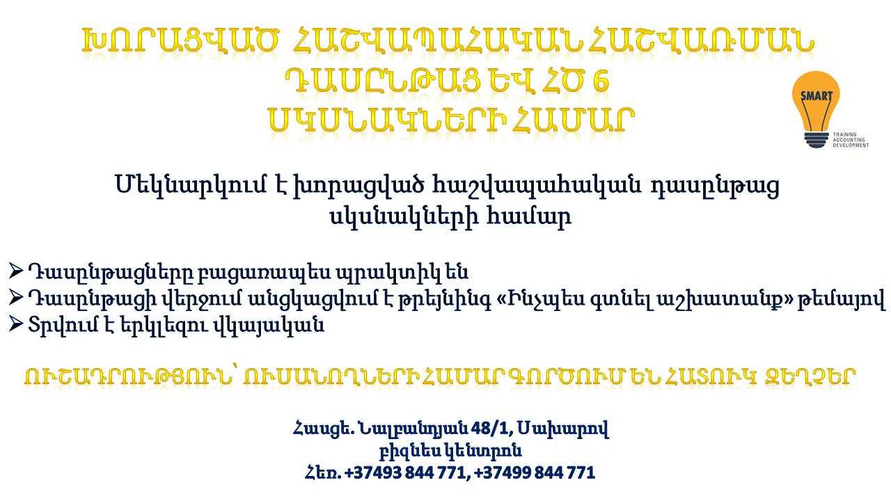 1C Предприятие 8.2  cragri das@ntac - 1C Предприятие 8.2 ծրագրի դասընթաց 