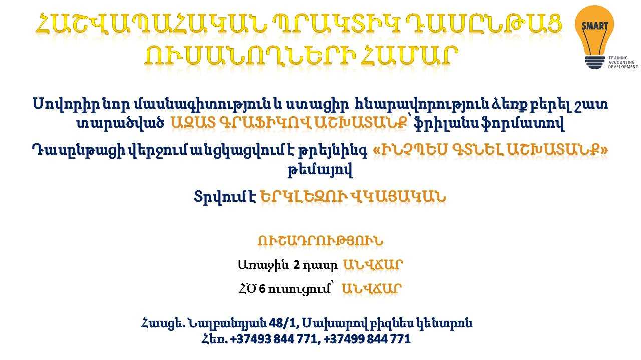 1C Предприятие 8.2 hashvapahakan cragri das@ntac - 1C Предприятие 8.2 հաշվապահական ծրագրի դասընթաց 