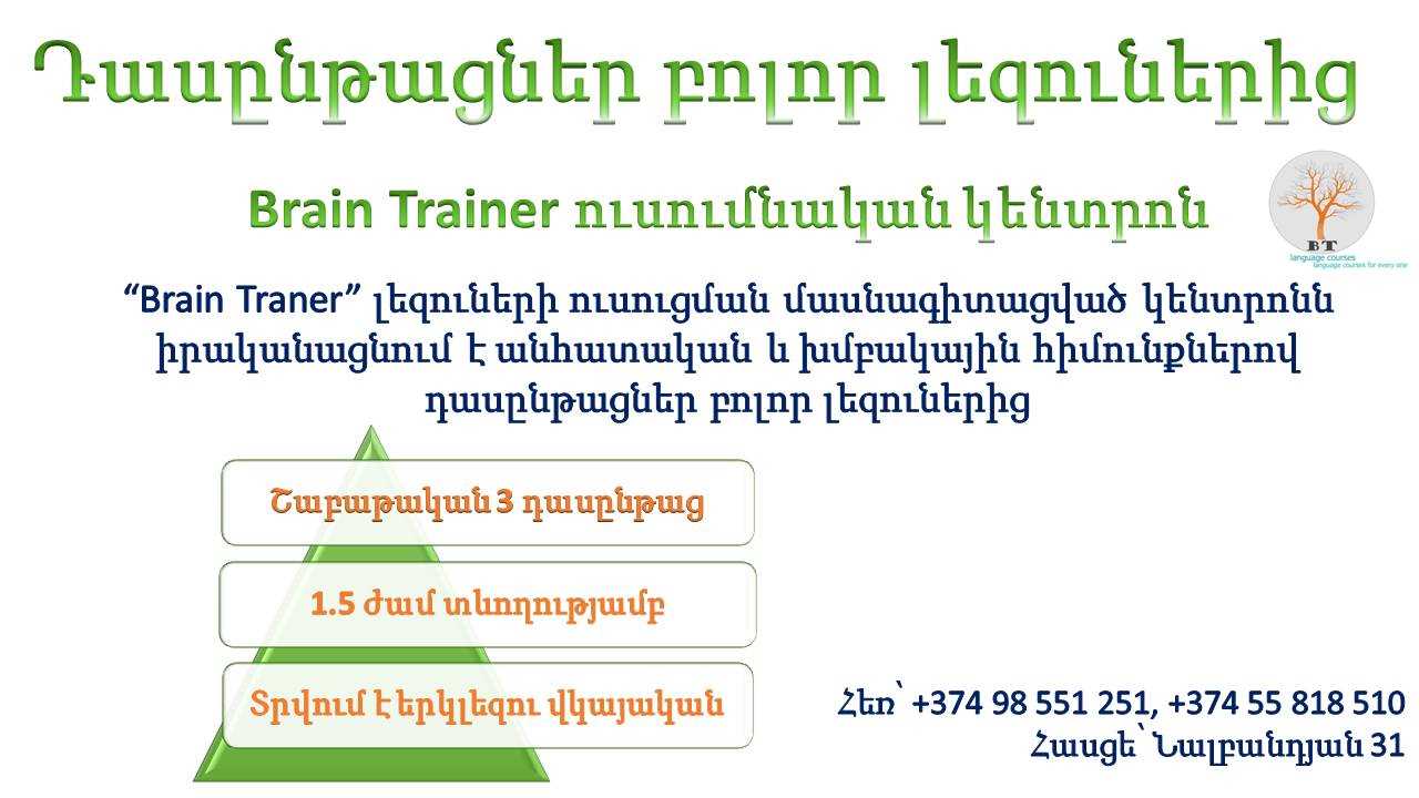 TOEFL, IELTS, SAT, GRE դասընթացներ – Das@ntacner