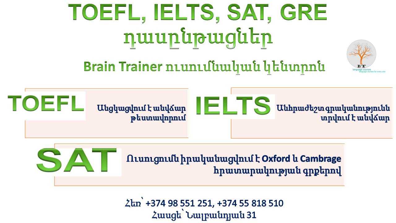 TOEFL, IELTS, SAT, GRE դասընթացներ – Das@ntacner