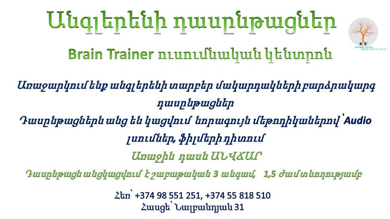 TOEFL, IELTS, SAT, GRE անհատական դասընթացներ – Anhatakan Das@ntacner...