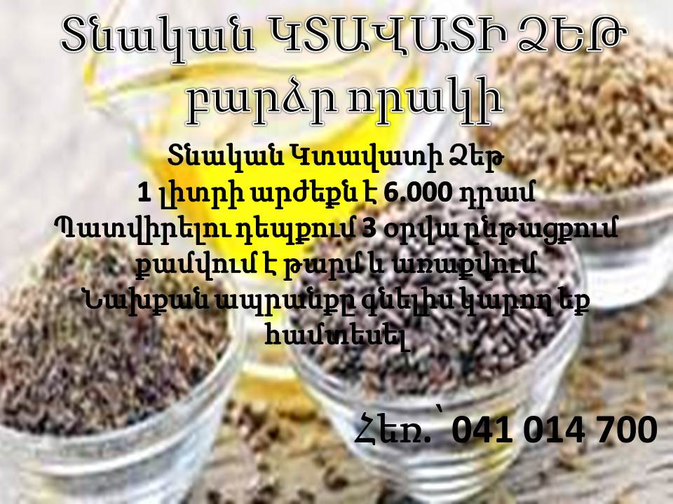 Տնական ԿՏԱՎԱՏԻ ՁԵԹ բարձր որակի – Tnakan ktavati dzet bardzr voraki