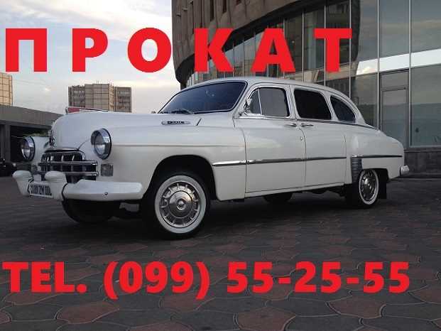 099552555 RENT A RETRO CAR
