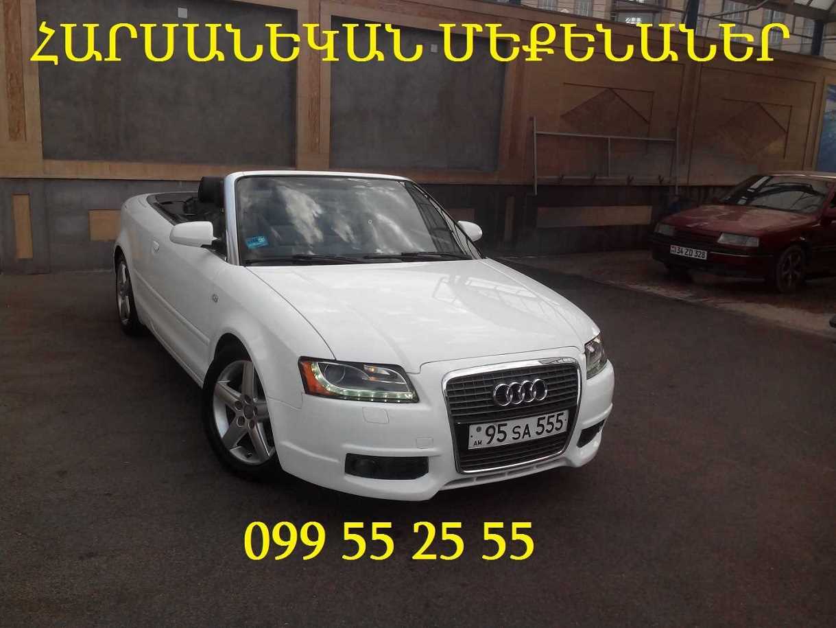 099552555 ՇՔԵՂ ՀԱՐՍԱՆՅԱՑ ՄԵՔԵՆԱՆԵՐ