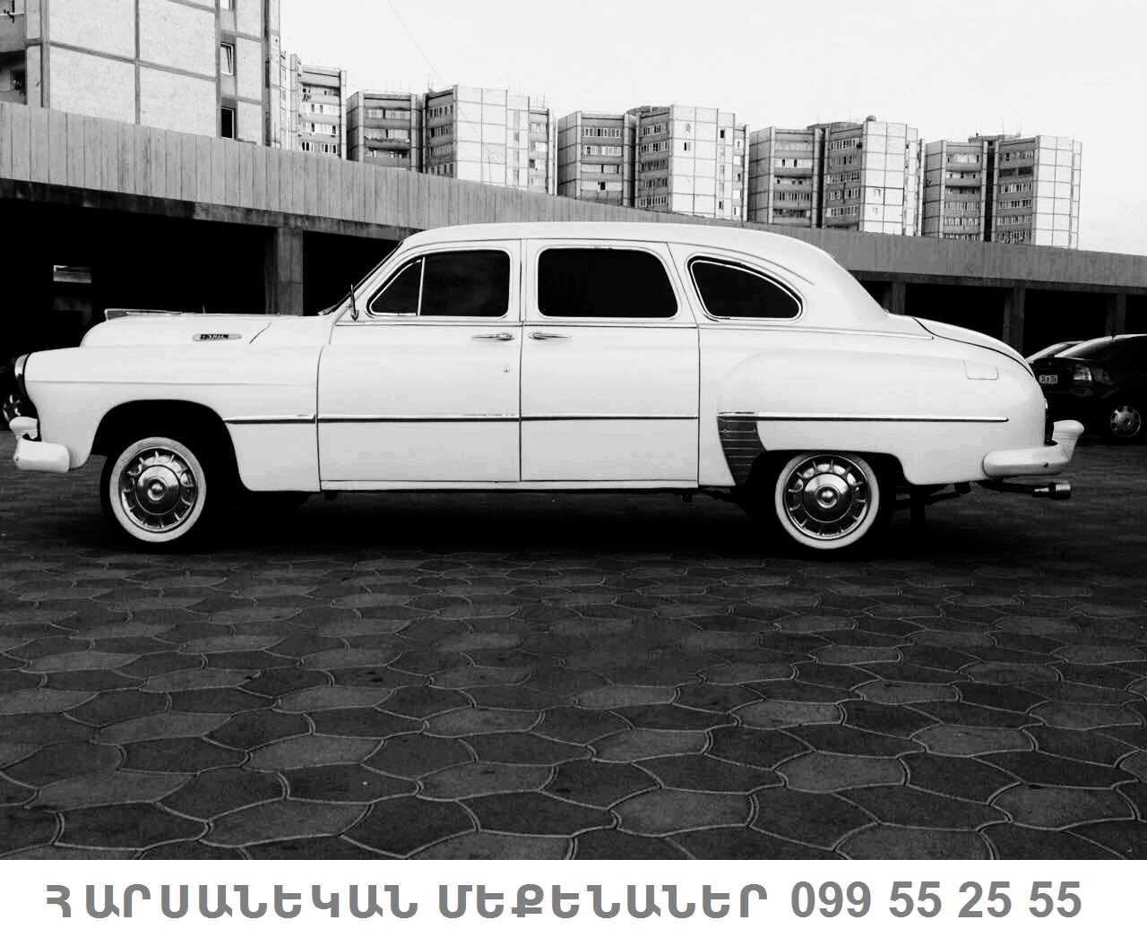 099552555 ՇՔԵՂ ՀԱՐՍԱՆՅԱՑ ՄԵՔԵՆԱՆԵՐ