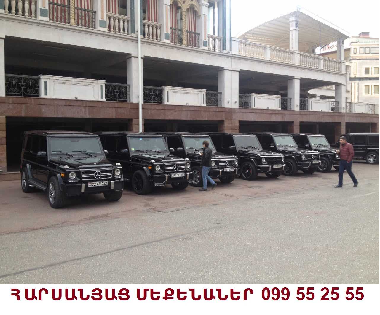 099552555 ՀԱՐՍԱՆՅԱՑ ՄԵՔԵՆԱՆԵՐ