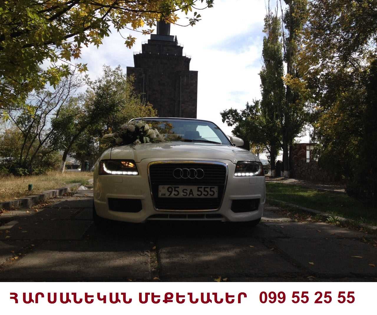 099 55 25 55 ՀԱՐՍԱՆՅԱՑ ԿԱԲՐԻՈԼԵՏՆԵՐ