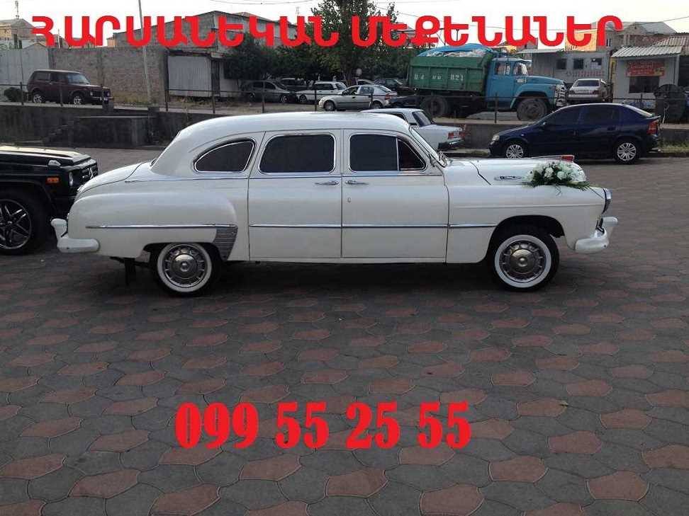 099 55 25 55 ՀԱՐՍԱՆԵԿԱՆ ՌԵՏՌՈ ՄԵՔԵՆԱ