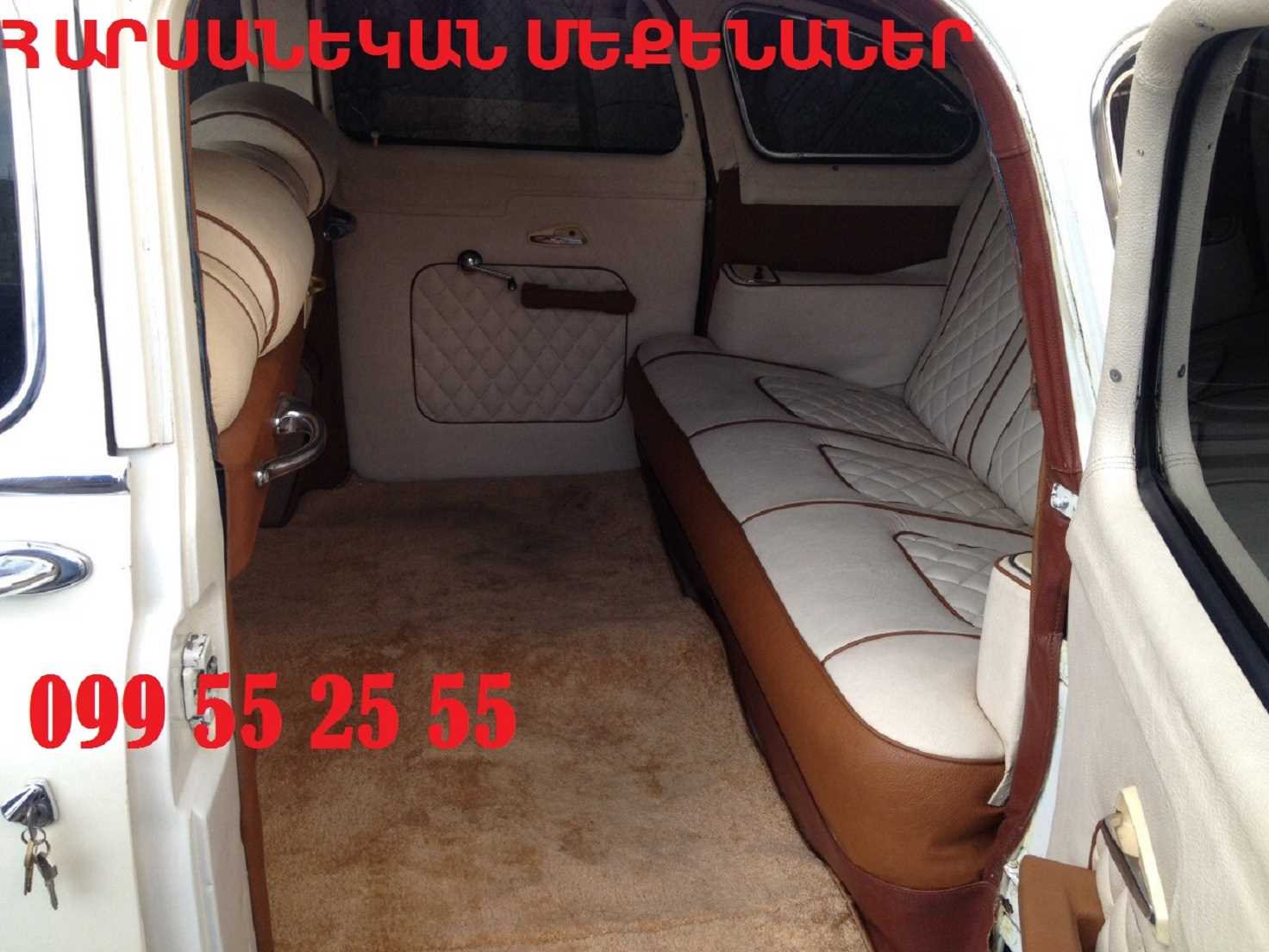 099 55 25 55 ՀԱՐՍԱՆԵԿԱՆ ՌԵՏՌՈ ՄԵՔԵՆԱ